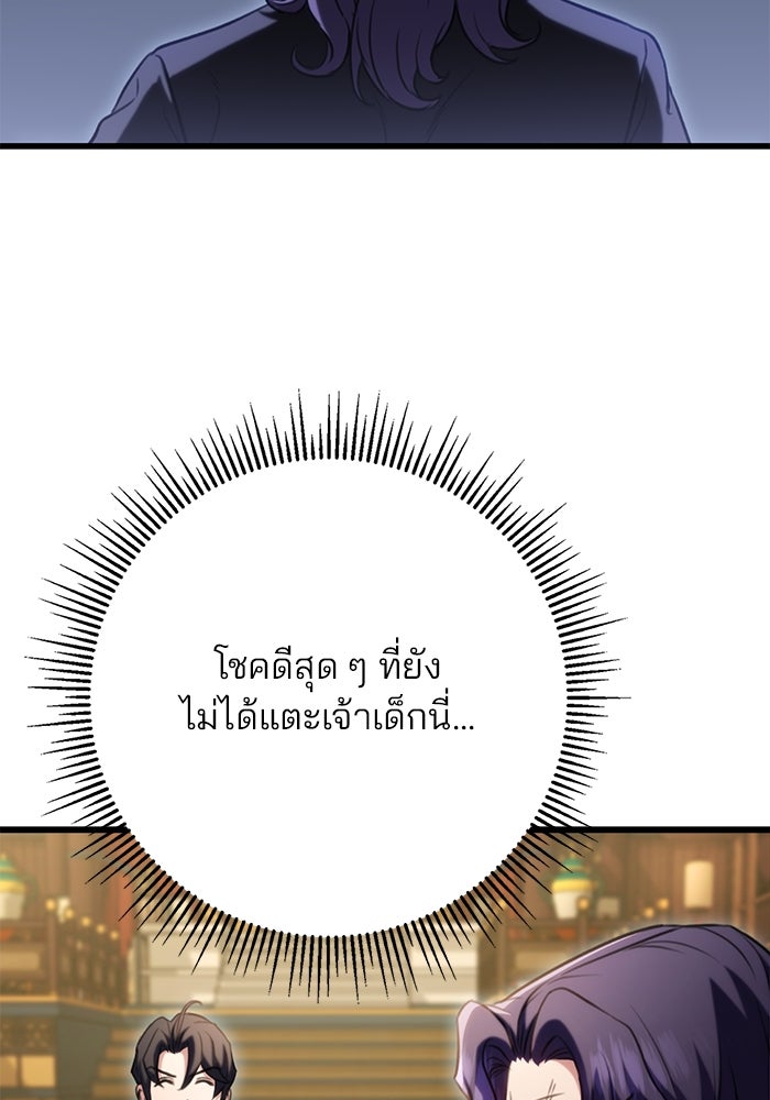 ดาบแห่งจักรพรรดิ - หน้า 44