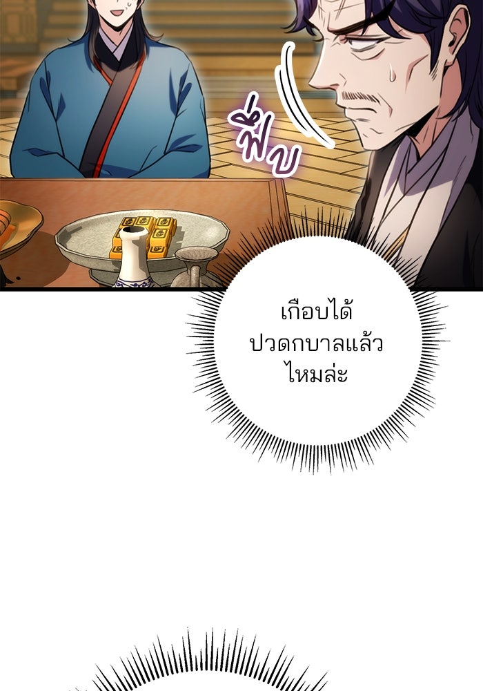 ดาบแห่งจักรพรรดิ - หน้า 45