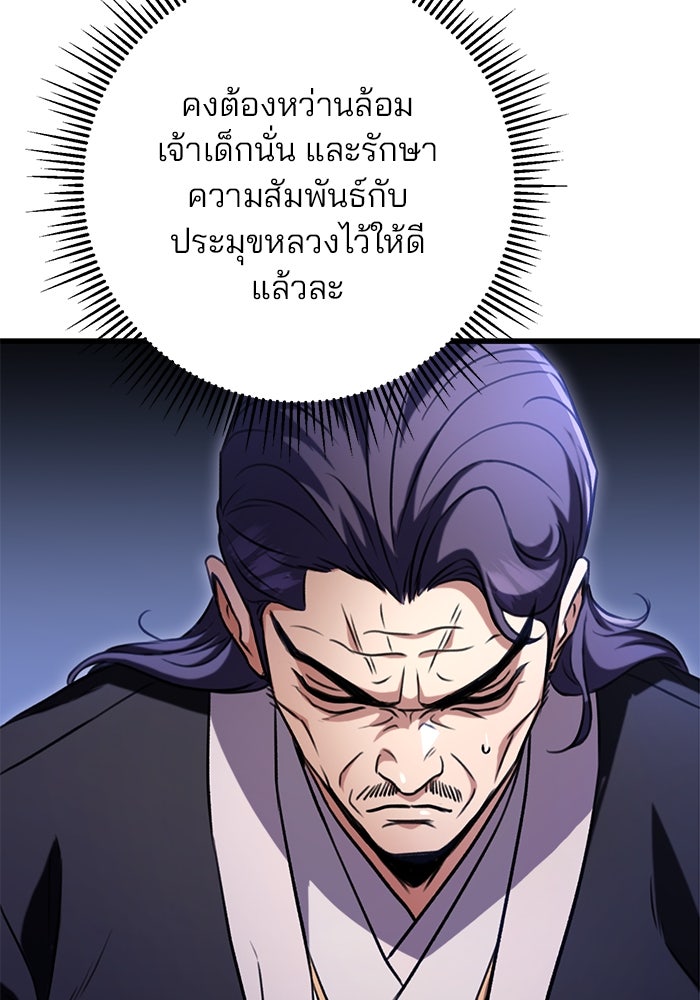 ดาบแห่งจักรพรรดิ - หน้า 46
