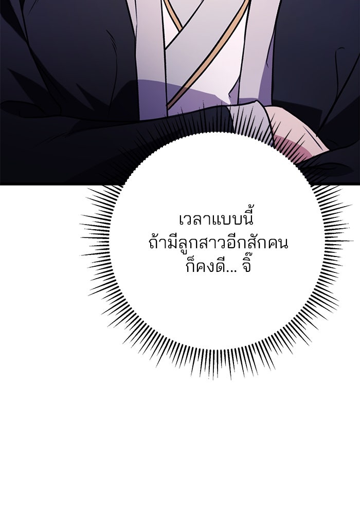 ดาบแห่งจักรพรรดิ - หน้า 47
