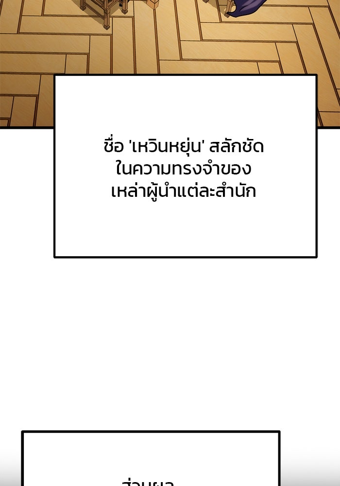 ดาบแห่งจักรพรรดิ - หน้า 49
