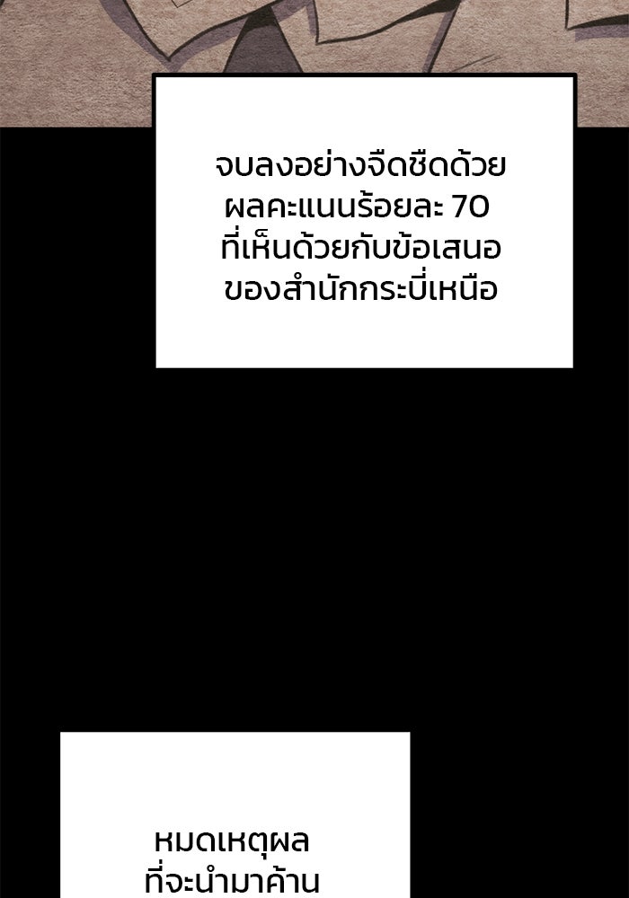 ดาบแห่งจักรพรรดิ - หน้า 51