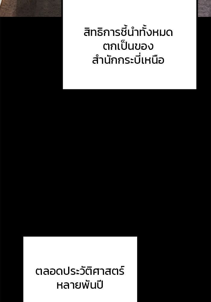 ดาบแห่งจักรพรรดิ - หน้า 53