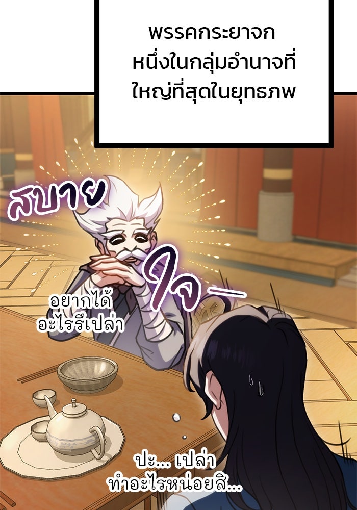 ดาบแห่งจักรพรรดิ - หน้า 6