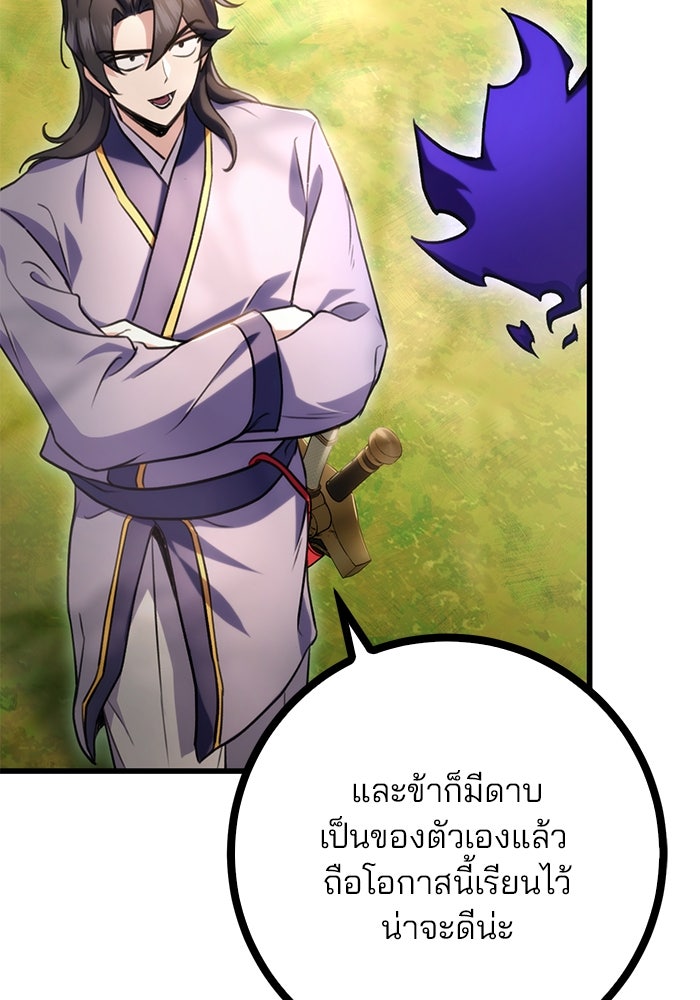ดาบแห่งจักรพรรดิ - หน้า 61