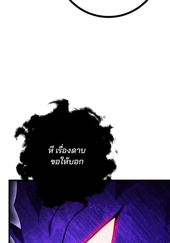 ดาบแห่งจักรพรรดิ - หน้า 62
