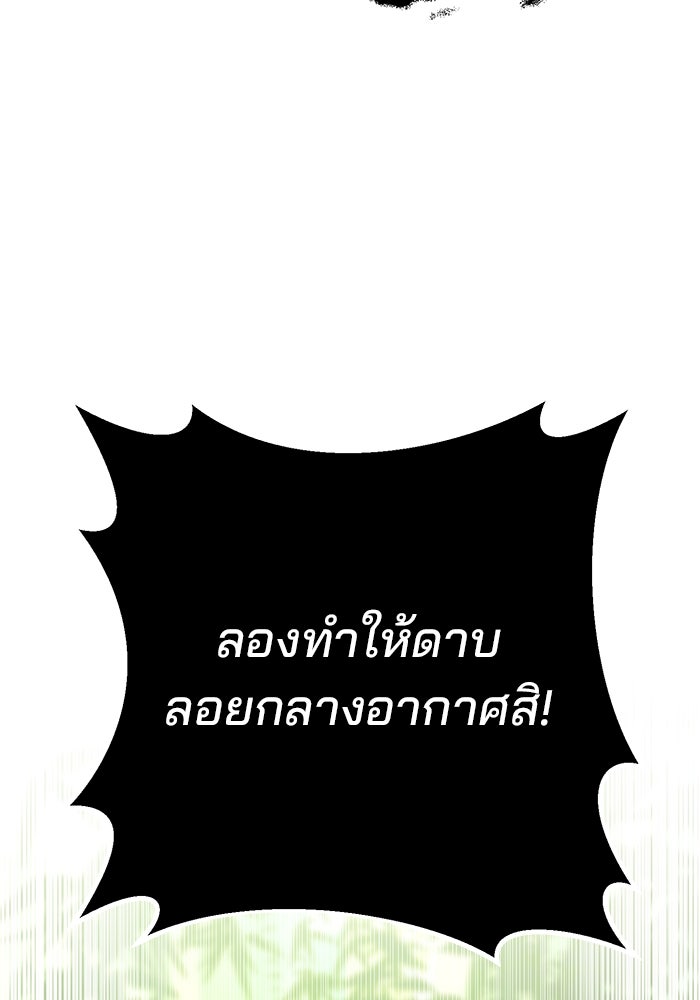 ดาบแห่งจักรพรรดิ - หน้า 64