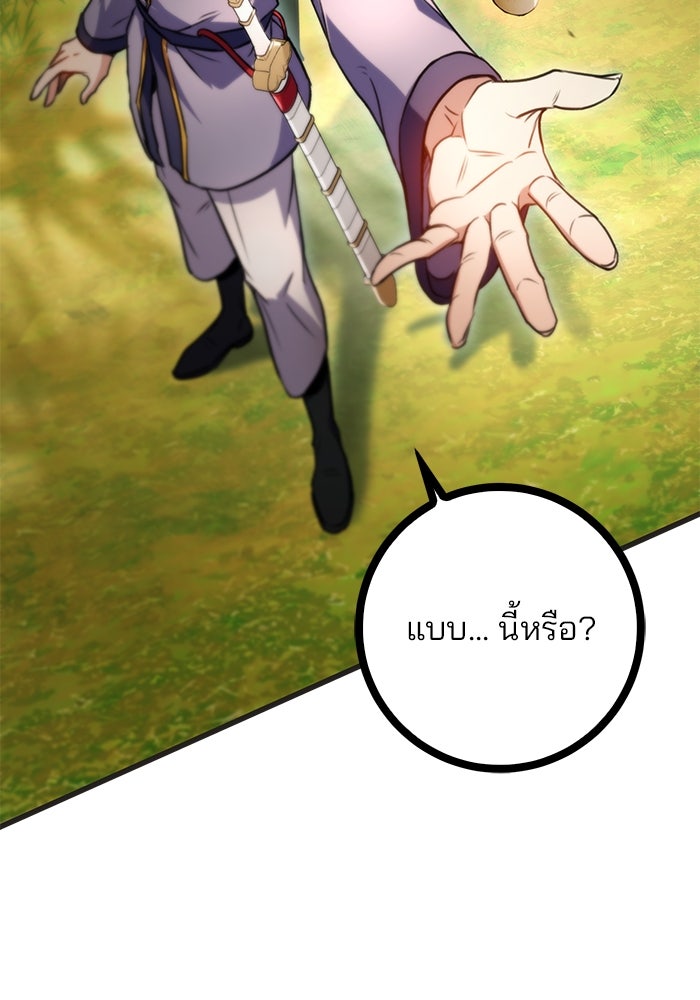 ดาบแห่งจักรพรรดิ - หน้า 67