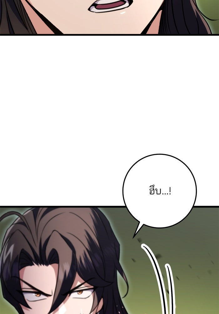 ดาบแห่งจักรพรรดิ - หน้า 71