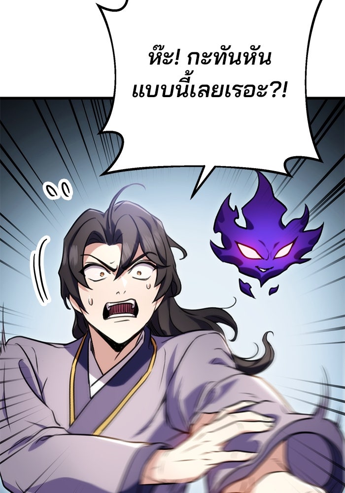 ดาบแห่งจักรพรรดิ - หน้า 79