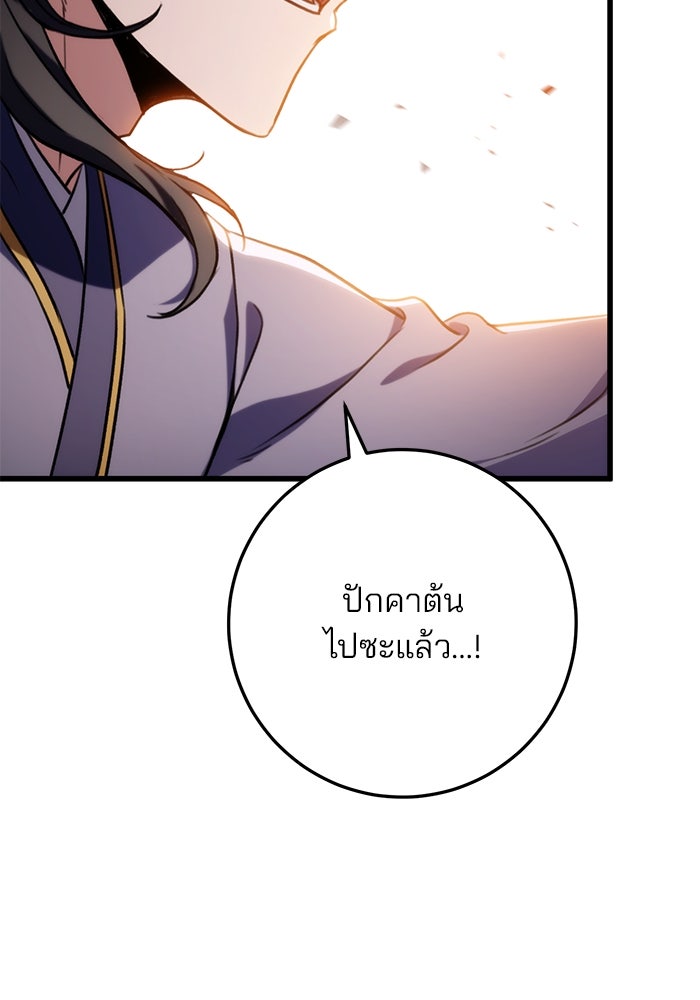 ดาบแห่งจักรพรรดิ - หน้า 86