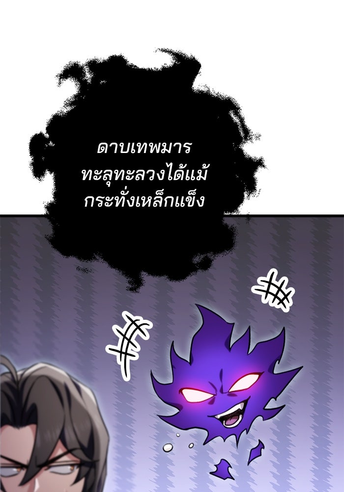ดาบแห่งจักรพรรดิ - หน้า 87