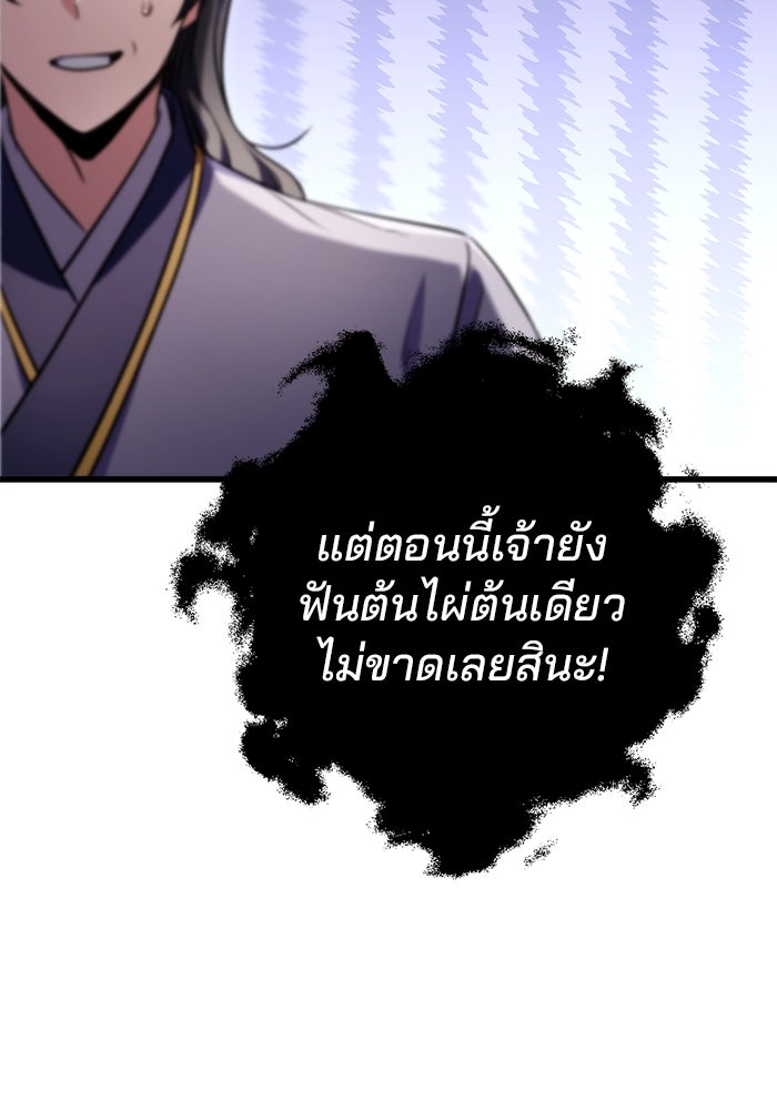 ดาบแห่งจักรพรรดิ - หน้า 88