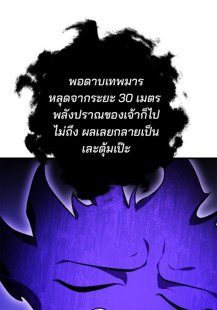 ดาบแห่งจักรพรรดิ - หน้า 89