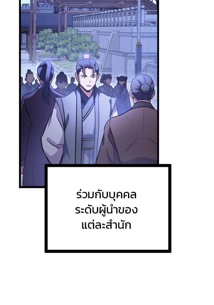 ดาบแห่งจักรพรรดิ - หน้า 9