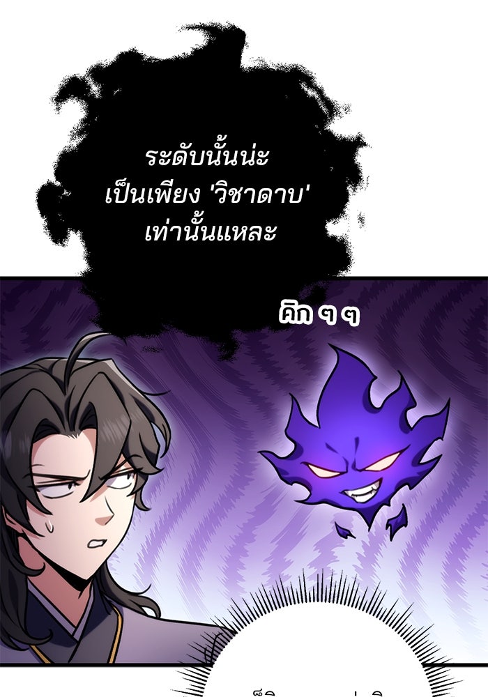 ดาบแห่งจักรพรรดิ - หน้า 91