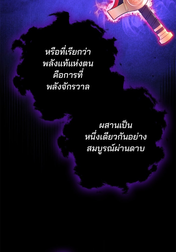 ดาบแห่งจักรพรรดิ - หน้า 98