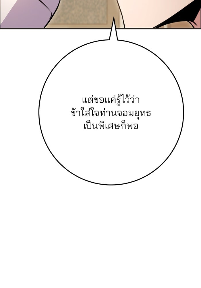ดาบแห่งจักรพรรดิ - หน้า 101