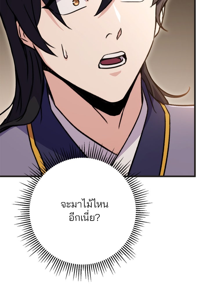 ดาบแห่งจักรพรรดิ - หน้า 108