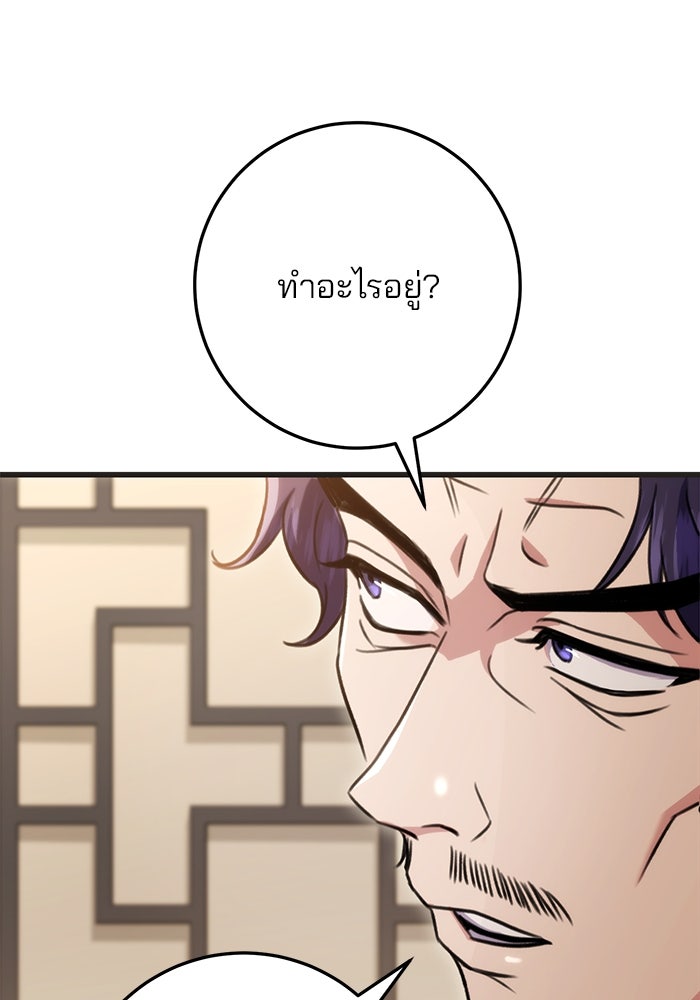 ดาบแห่งจักรพรรดิ - หน้า 109