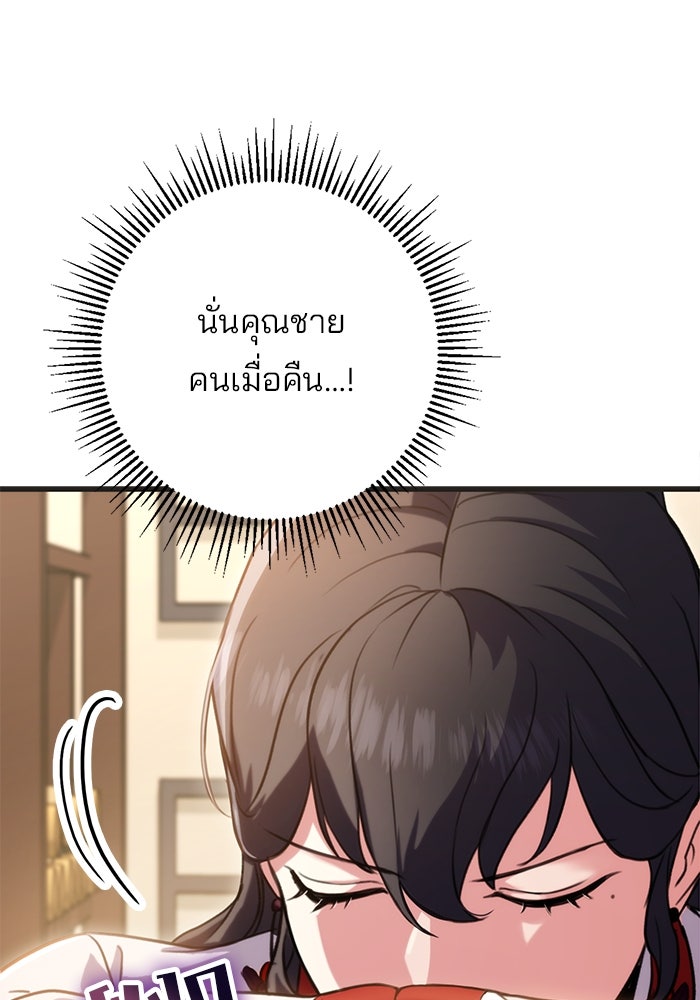 ดาบแห่งจักรพรรดิ - หน้า 112