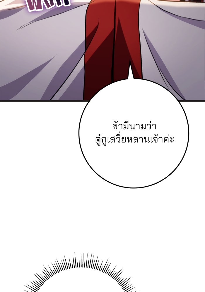 ดาบแห่งจักรพรรดิ - หน้า 113