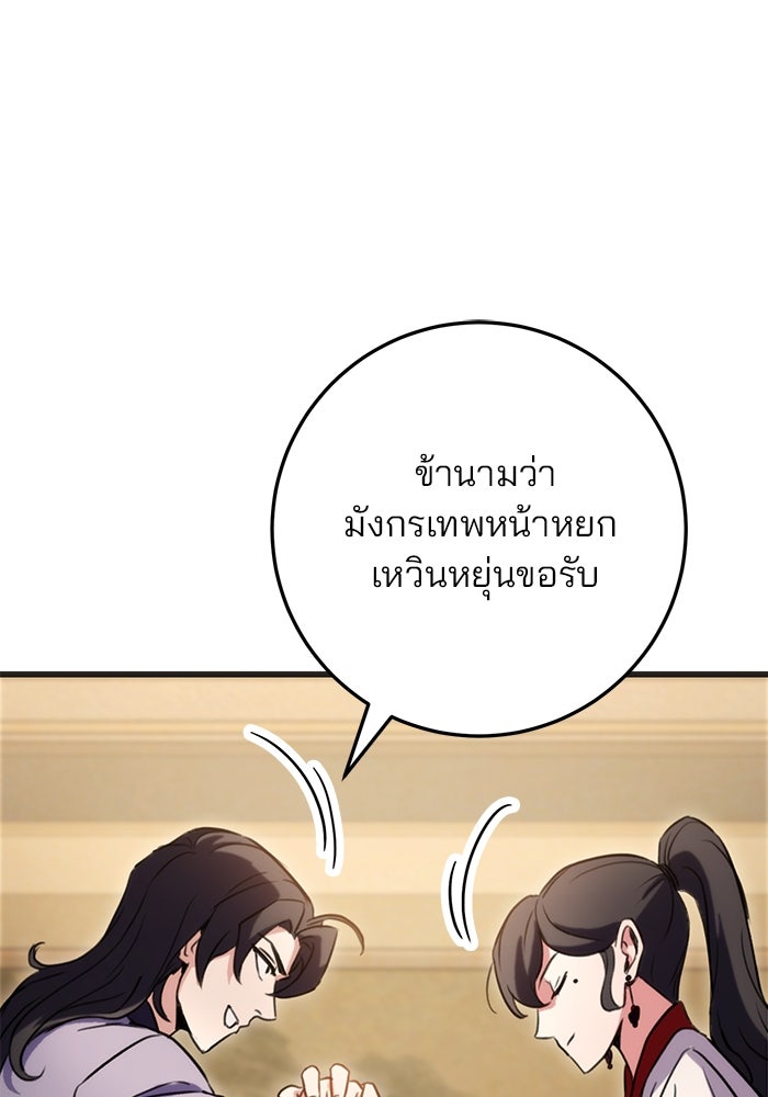 ดาบแห่งจักรพรรดิ - หน้า 115