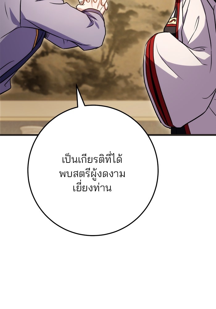 ดาบแห่งจักรพรรดิ - หน้า 116