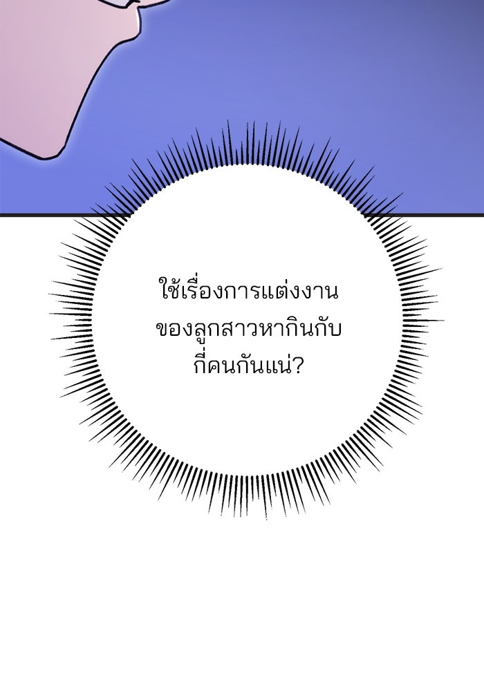 ดาบแห่งจักรพรรดิ - หน้า 124