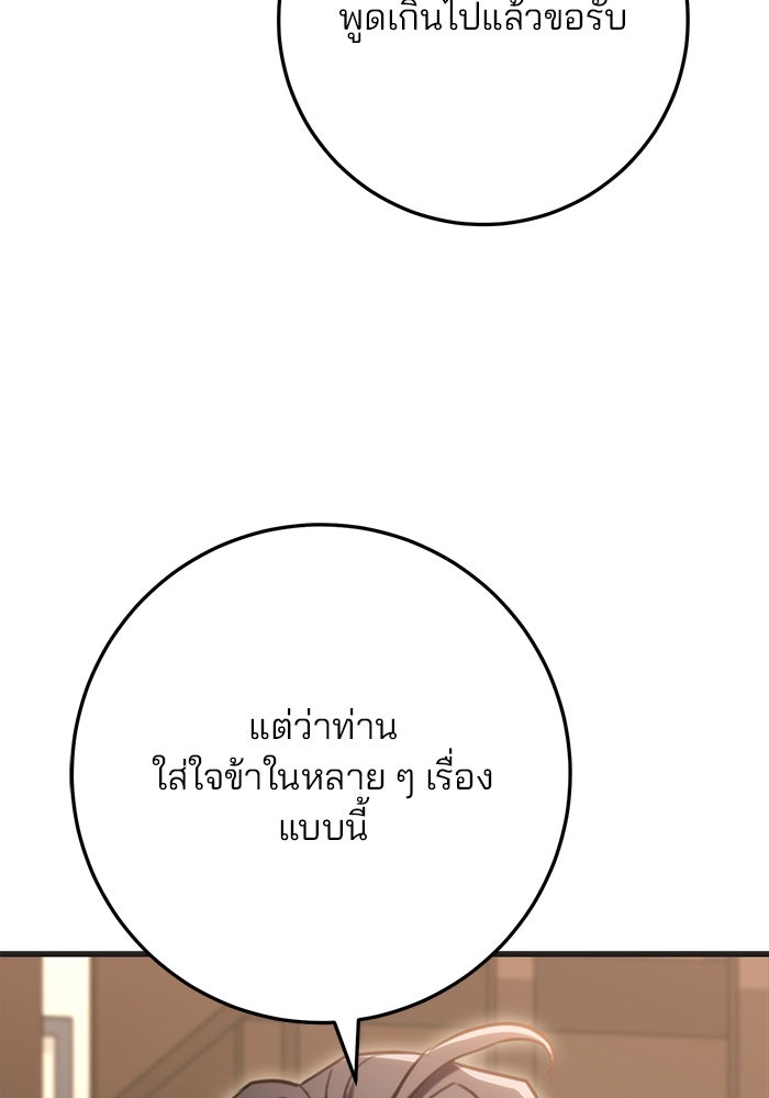 ดาบแห่งจักรพรรดิ - หน้า 134