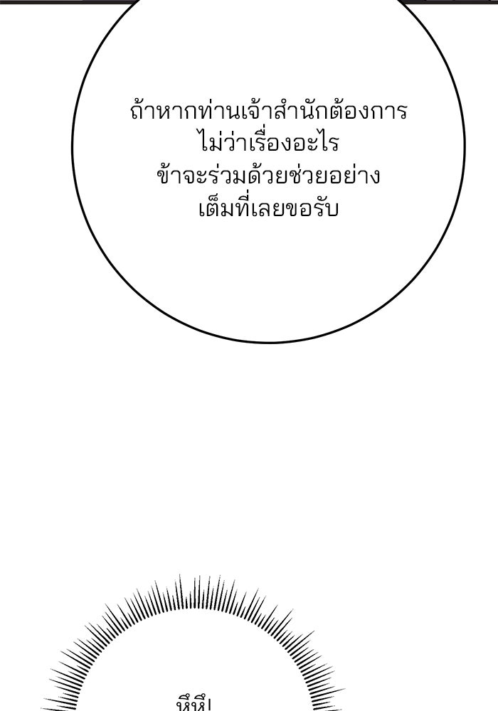 ดาบแห่งจักรพรรดิ - หน้า 136
