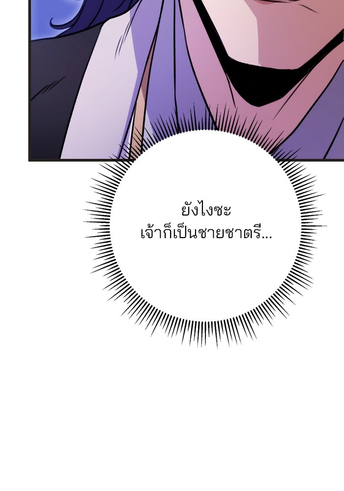 ดาบแห่งจักรพรรดิ - หน้า 138