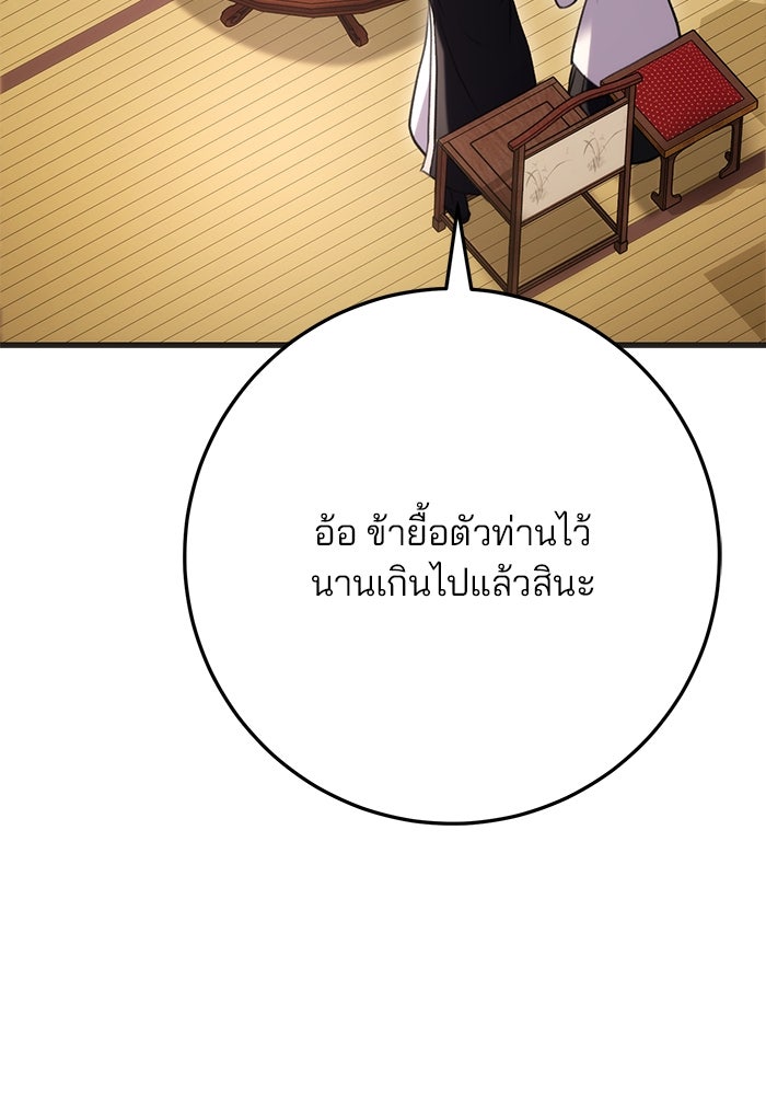 ดาบแห่งจักรพรรดิ - หน้า 140