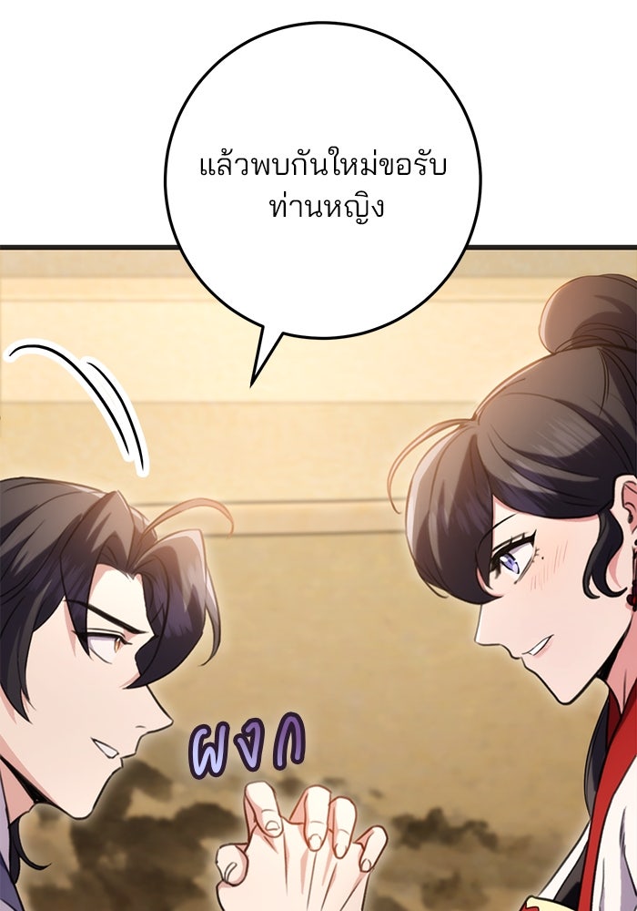 ดาบแห่งจักรพรรดิ - หน้า 141