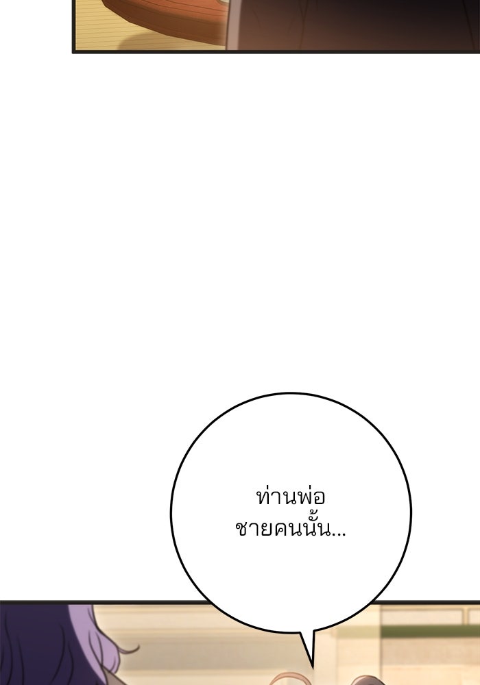 ดาบแห่งจักรพรรดิ - หน้า 144