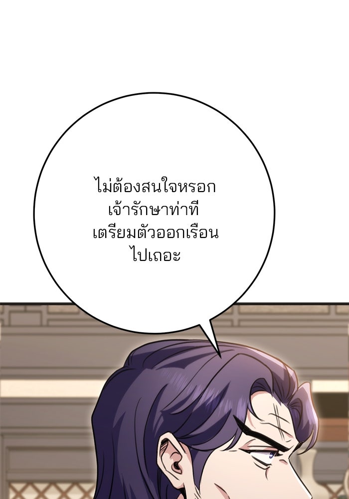 ดาบแห่งจักรพรรดิ - หน้า 146