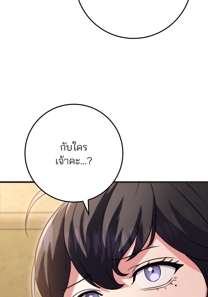 ดาบแห่งจักรพรรดิ - หน้า 148