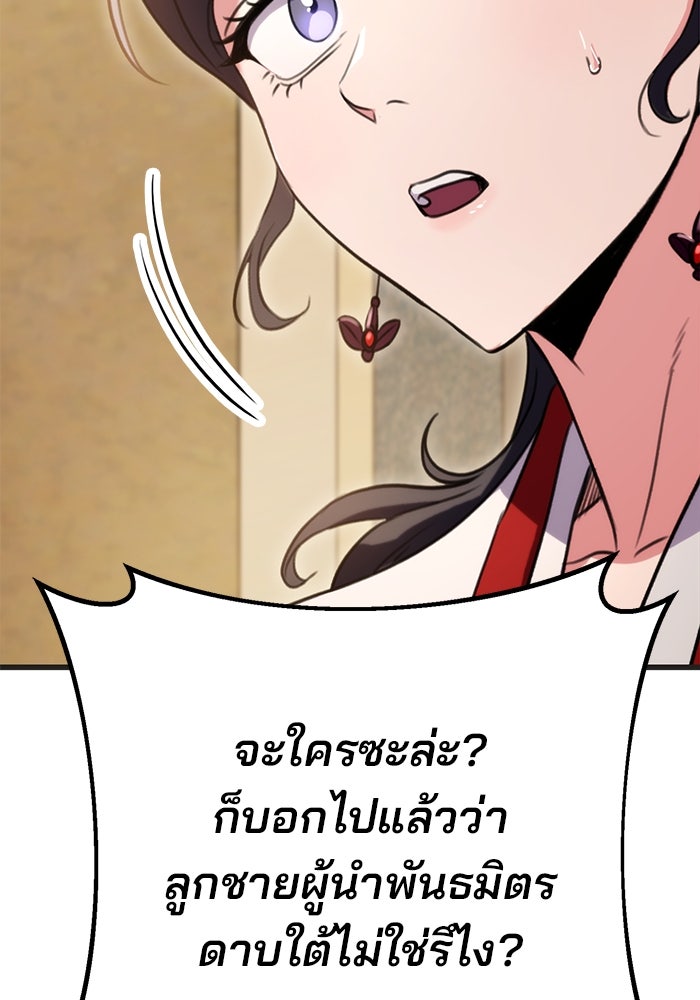 ดาบแห่งจักรพรรดิ - หน้า 149