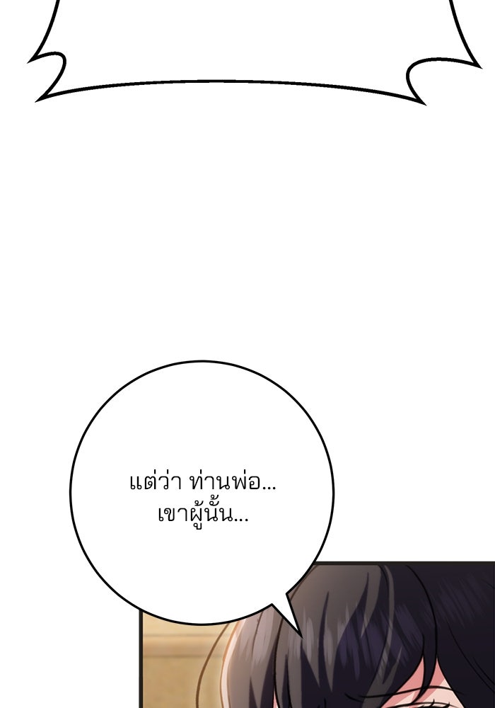 ดาบแห่งจักรพรรดิ - หน้า 150