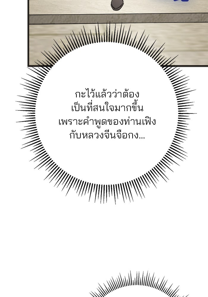ดาบแห่งจักรพรรดิ - หน้า 19