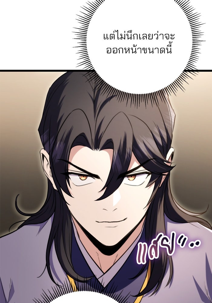 ดาบแห่งจักรพรรดิ - หน้า 20