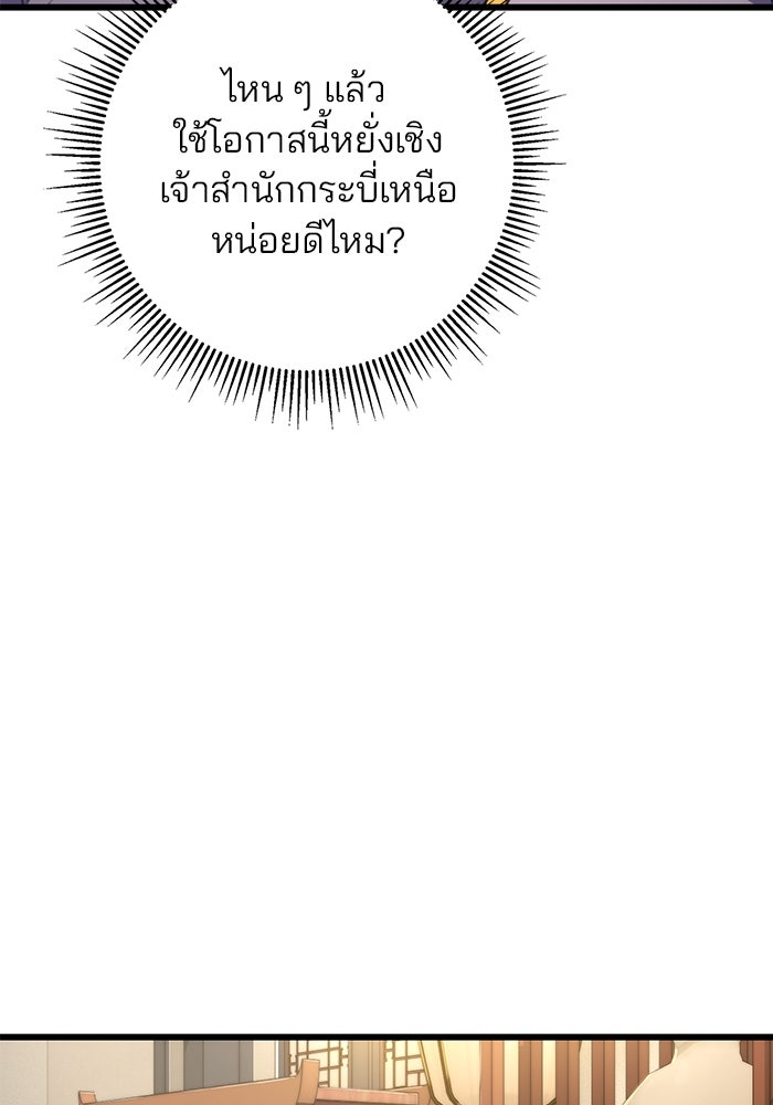 ดาบแห่งจักรพรรดิ - หน้า 21