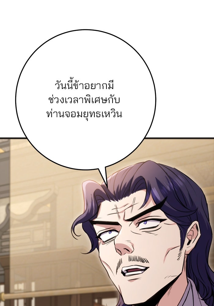 ดาบแห่งจักรพรรดิ - หน้า 23