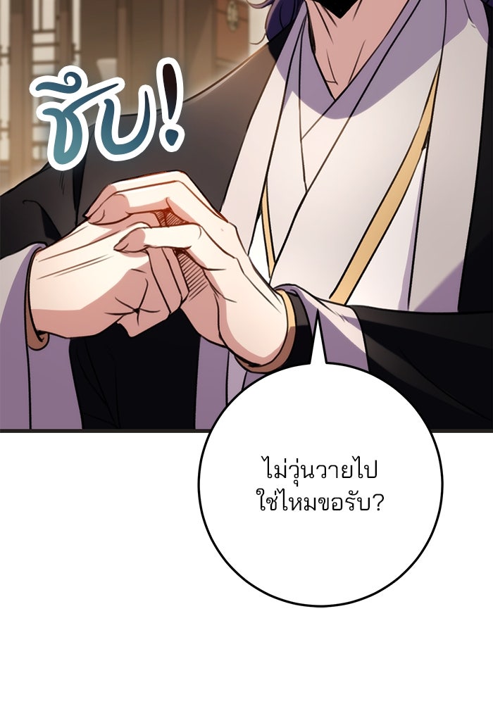 ดาบแห่งจักรพรรดิ - หน้า 24