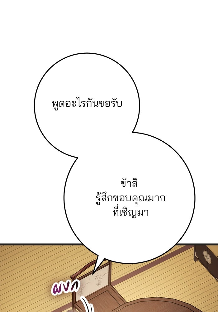 ดาบแห่งจักรพรรดิ - หน้า 25