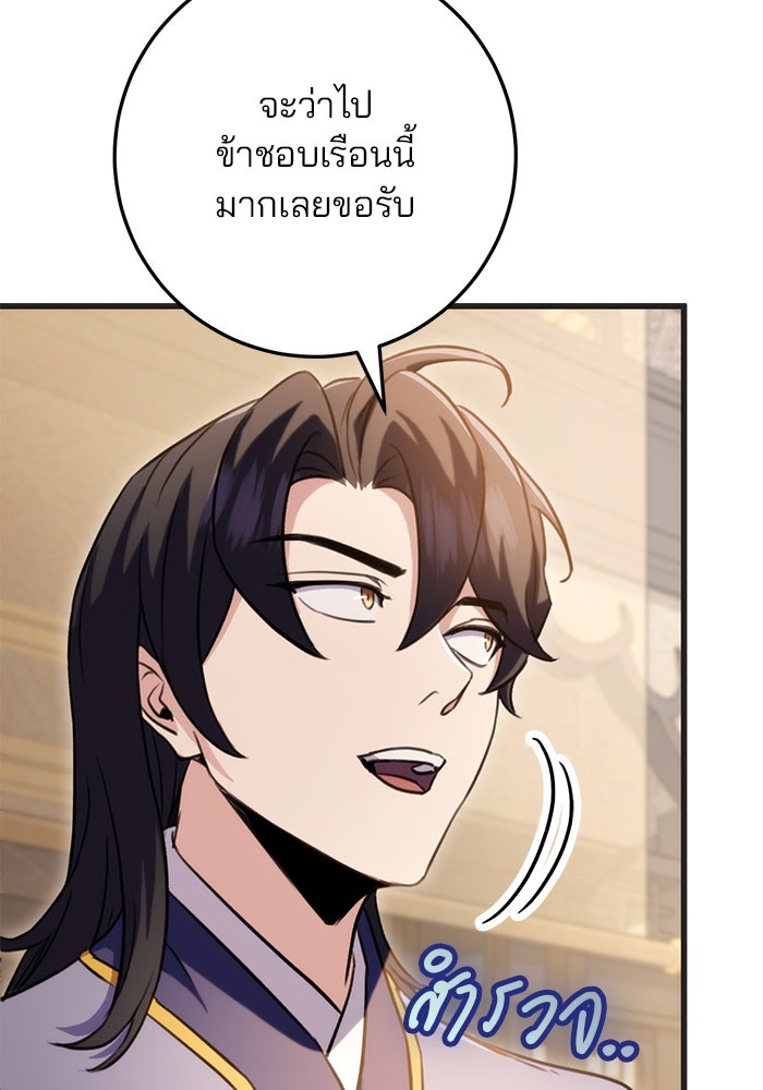 ดาบแห่งจักรพรรดิ - หน้า 27