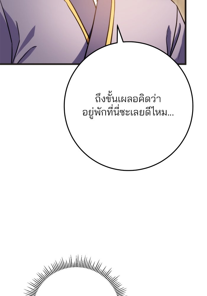 ดาบแห่งจักรพรรดิ - หน้า 28