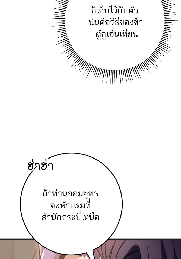 ดาบแห่งจักรพรรดิ - หน้า 30