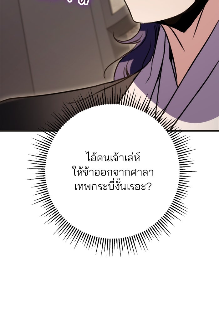ดาบแห่งจักรพรรดิ - หน้า 38