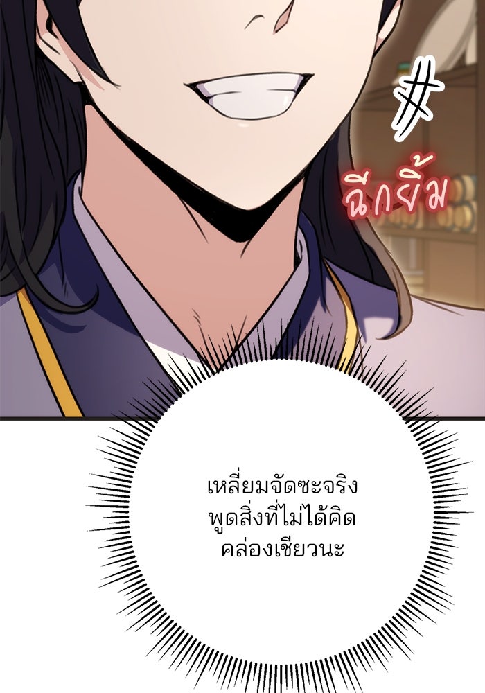 ดาบแห่งจักรพรรดิ - หน้า 40